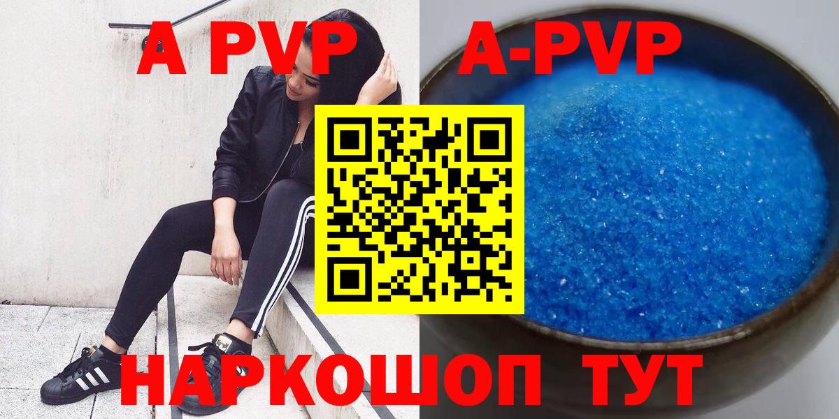 A-PVP кристаллы Конаково