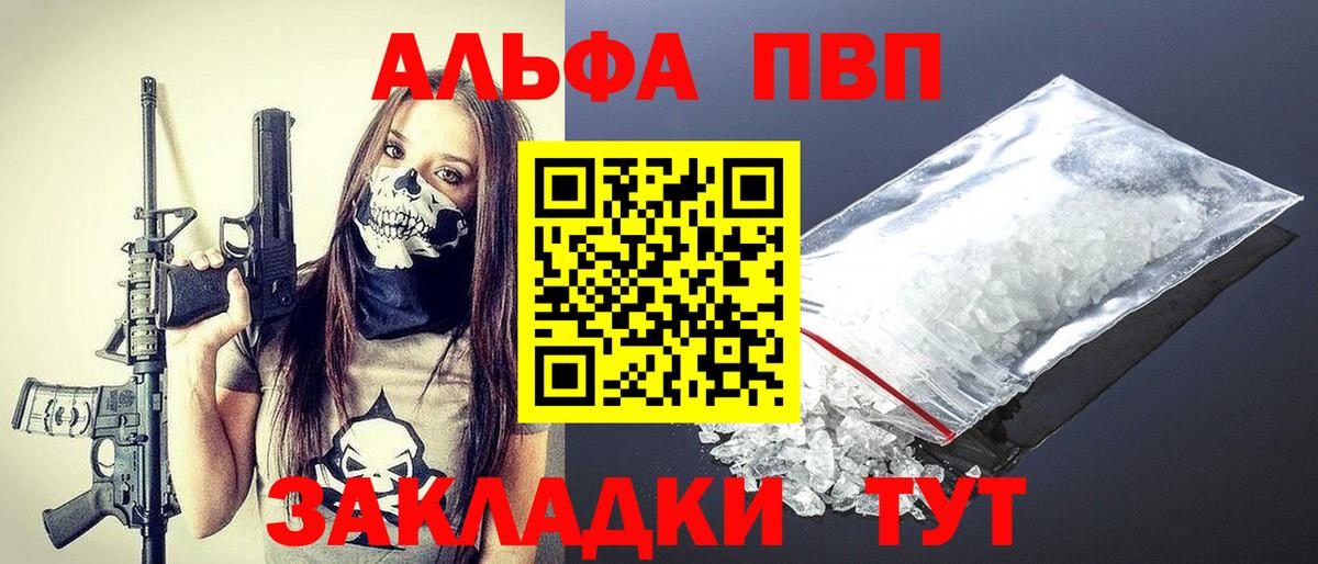 Конаково  Alpha PVP  Вход с VPN  APVP VHQ  Alpha-PVP мука  Альфа ПВП Соль 