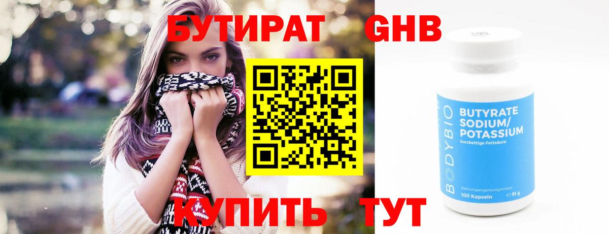 Бутират 99% Конаково