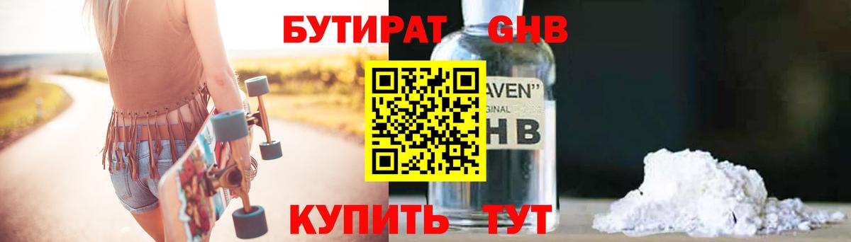 Бутират 99%  Вход с VPN  Конаково 