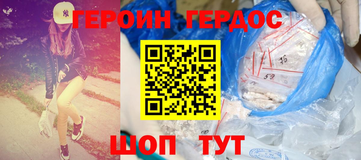 Конаково  Героин  Вход с VPN  ГЕРОИН Heroin 