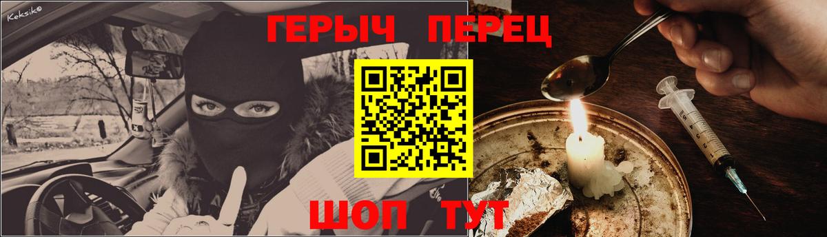 ГЕРОИН Heroin Конаково